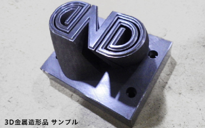 社内で製造した3D金型造形品のサンプル