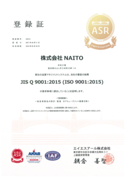 ISO9001の登録証